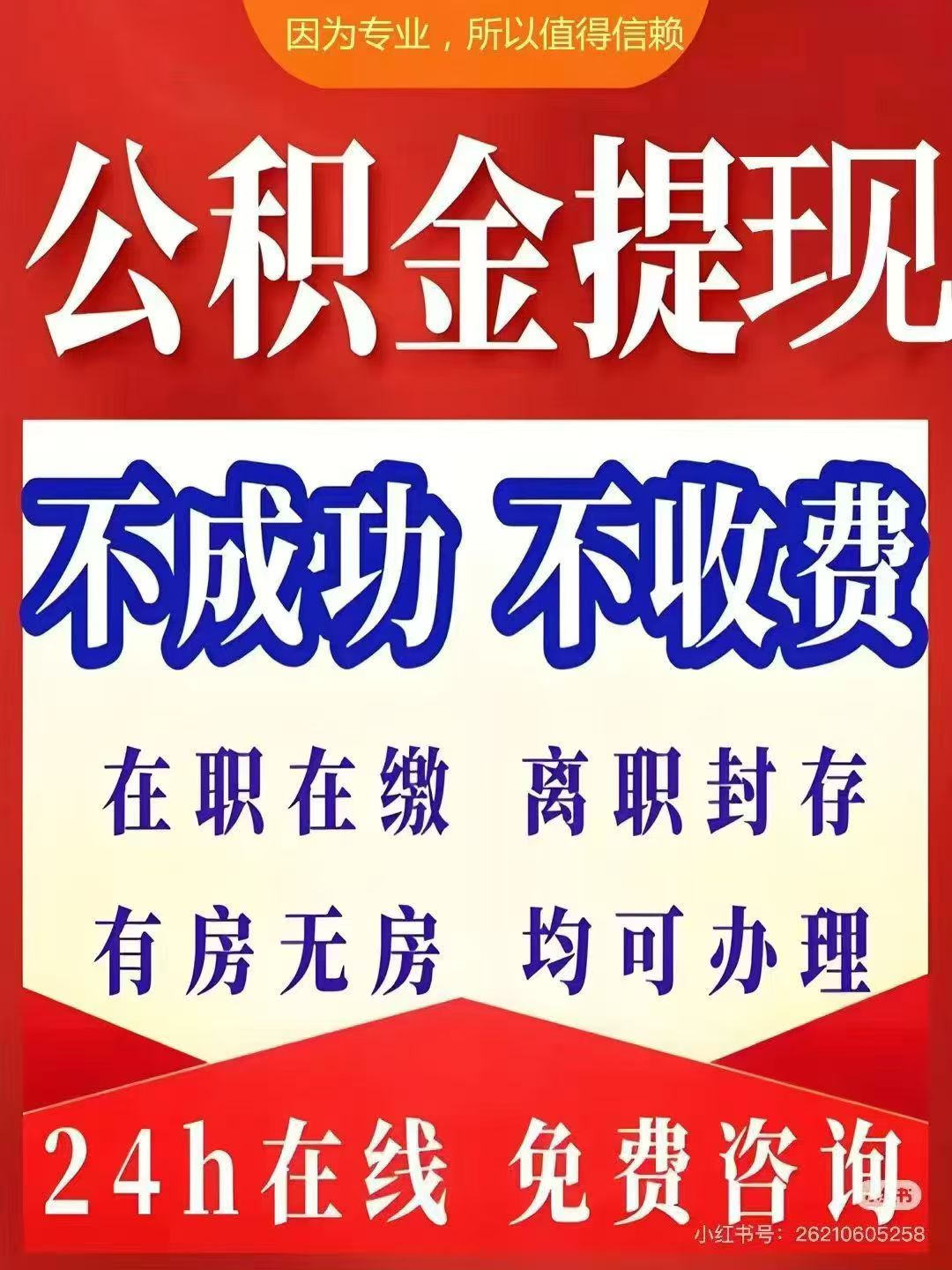 盐城大额公积金提取代办_专业合规_全程代办快速到账