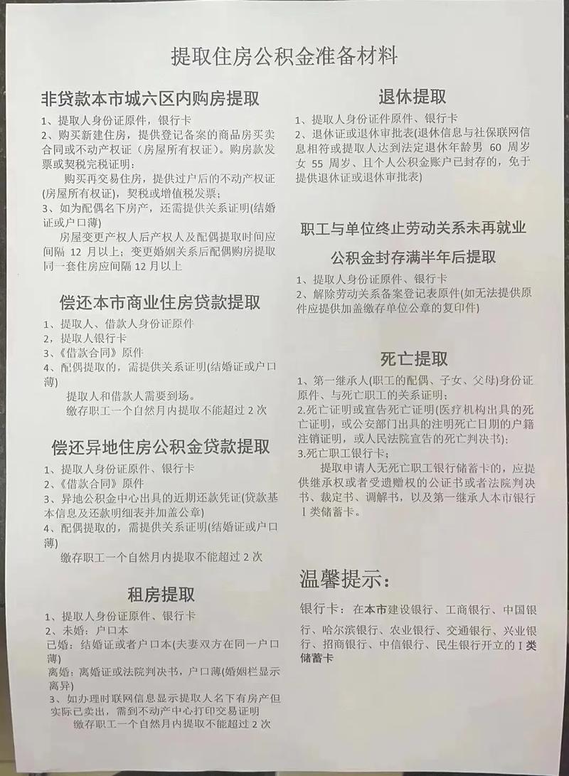 公积金提取父母材料_公积金提取父母