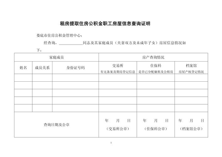 公积金租房提取材料_租房提取公积金所需材料